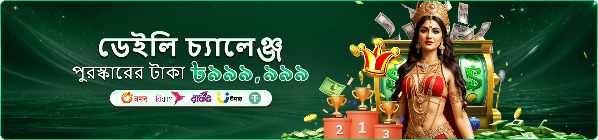 75bd স্লট ডাউনলোড ব্যানার